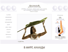 Tablet Screenshot of ananda-rai.ru